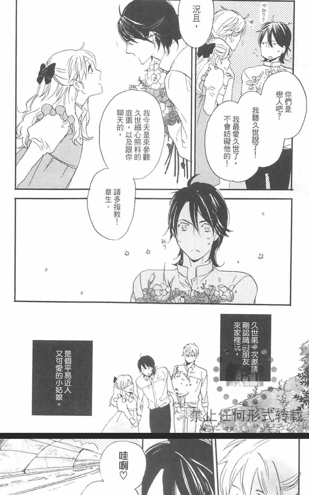 《冰释的庭园》漫画最新章节 第2卷 免费下拉式在线观看章节第【55】张图片