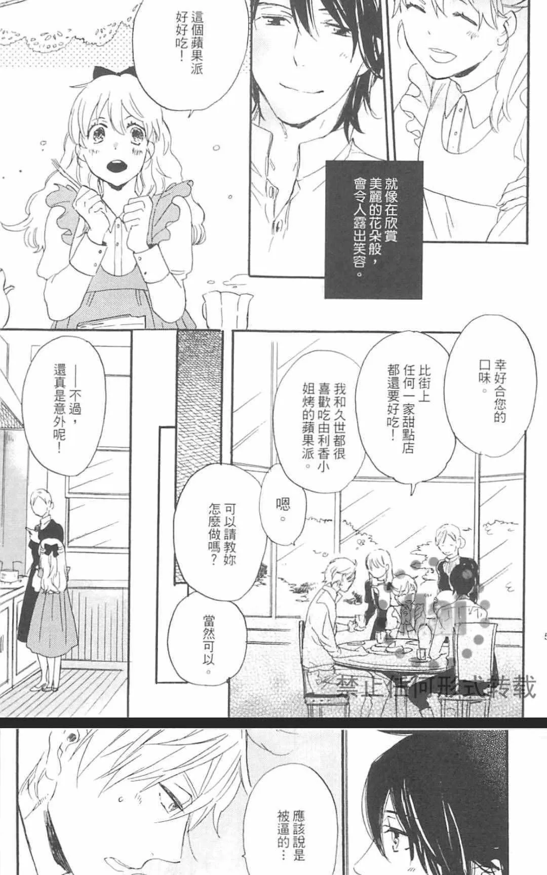 《冰释的庭园》漫画最新章节 第2卷 免费下拉式在线观看章节第【56】张图片