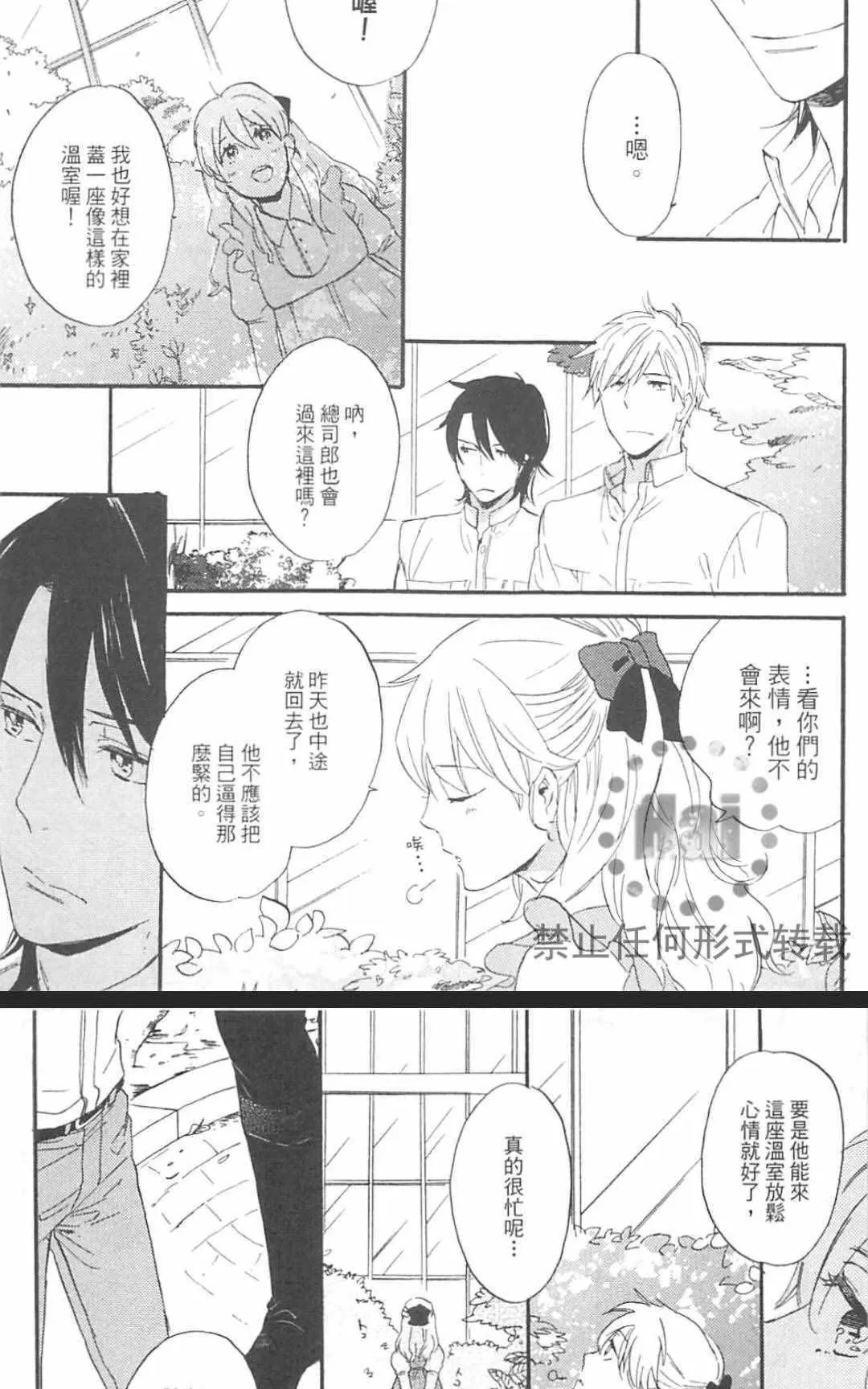 《冰释的庭园》漫画最新章节 第2卷 免费下拉式在线观看章节第【58】张图片