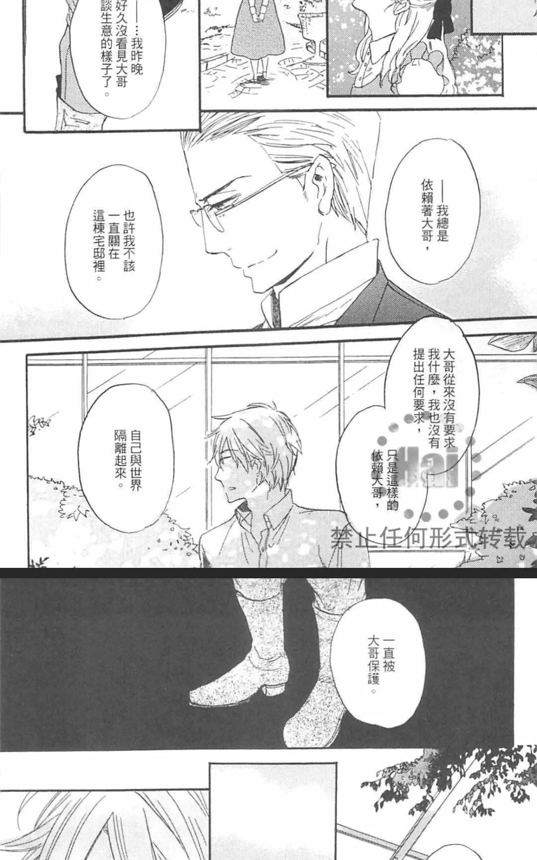 《冰释的庭园》漫画最新章节 第2卷 免费下拉式在线观看章节第【59】张图片