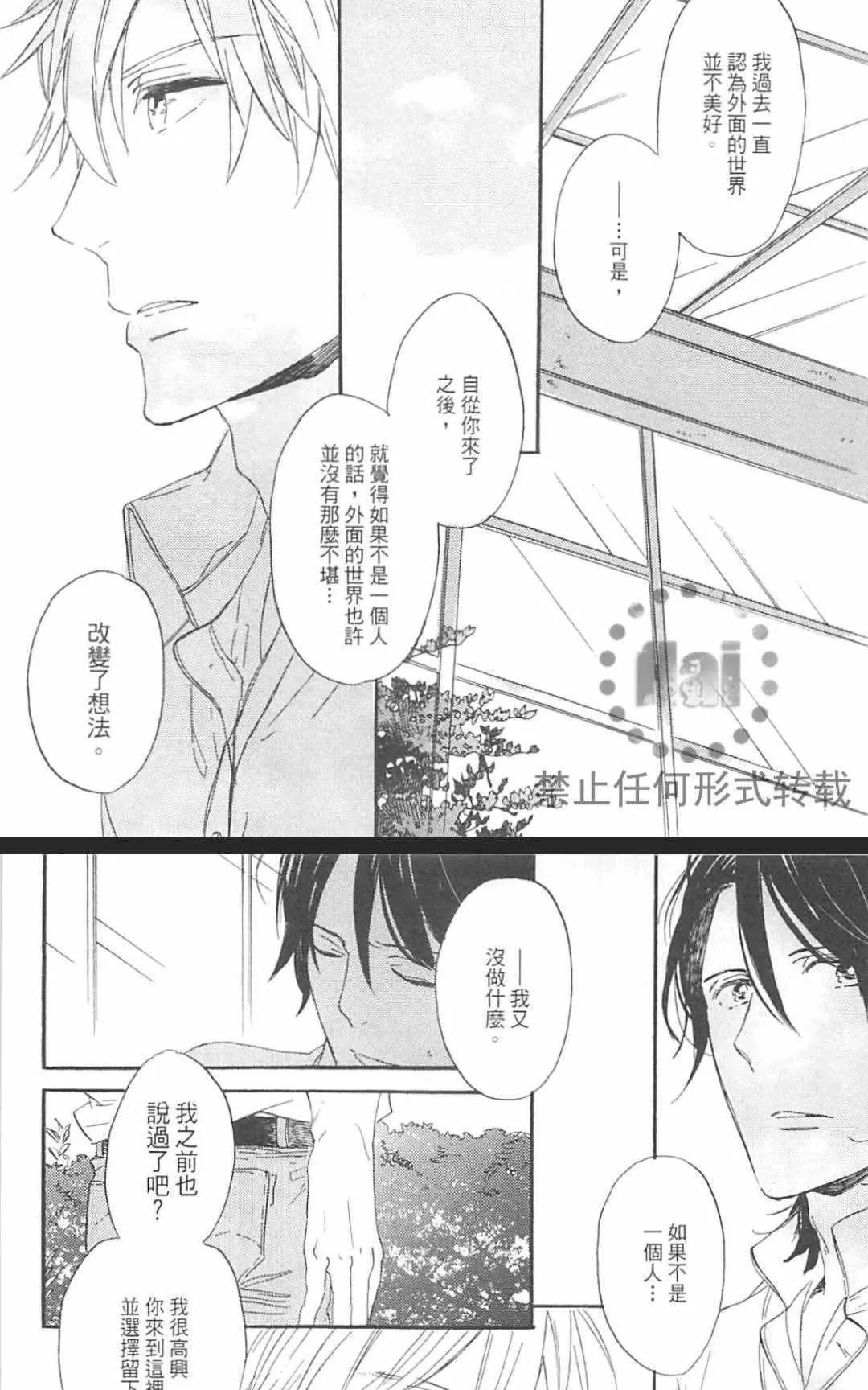 《冰释的庭园》漫画最新章节 第2卷 免费下拉式在线观看章节第【60】张图片