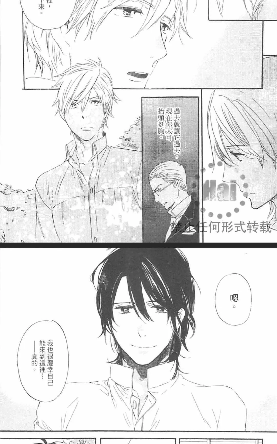 《冰释的庭园》漫画最新章节 第2卷 免费下拉式在线观看章节第【61】张图片