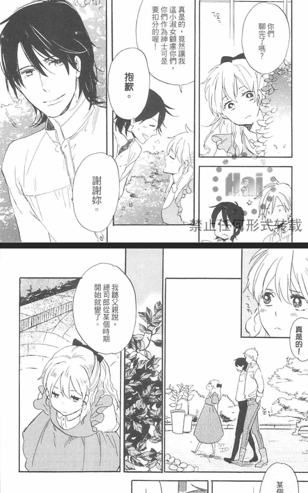 《冰释的庭园》漫画最新章节 第2卷 免费下拉式在线观看章节第【62】张图片