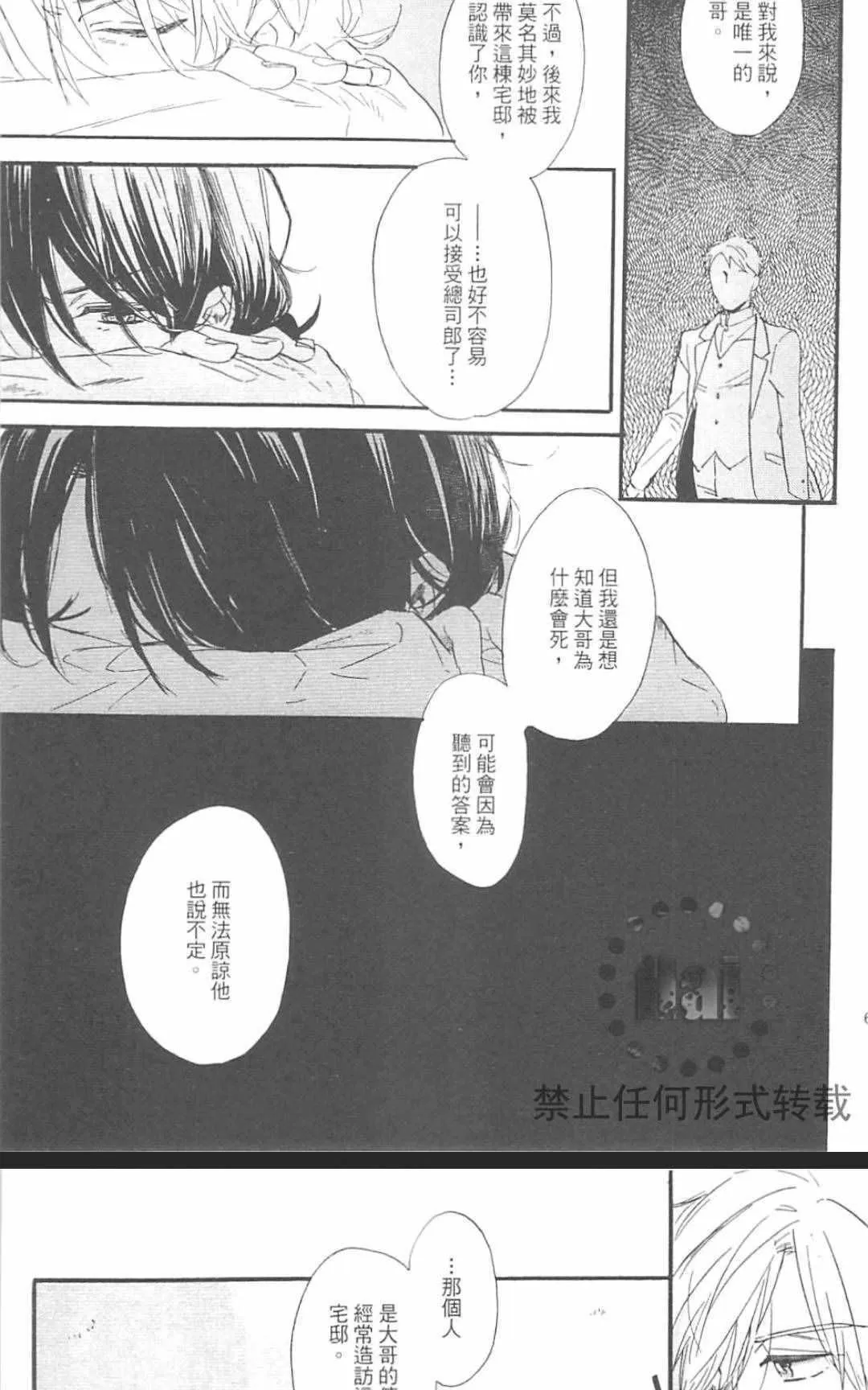 《冰释的庭园》漫画最新章节 第2卷 免费下拉式在线观看章节第【72】张图片