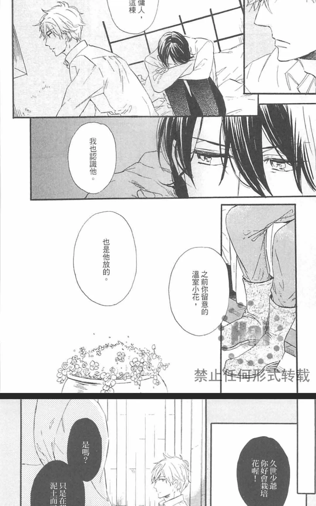 《冰释的庭园》漫画最新章节 第2卷 免费下拉式在线观看章节第【73】张图片