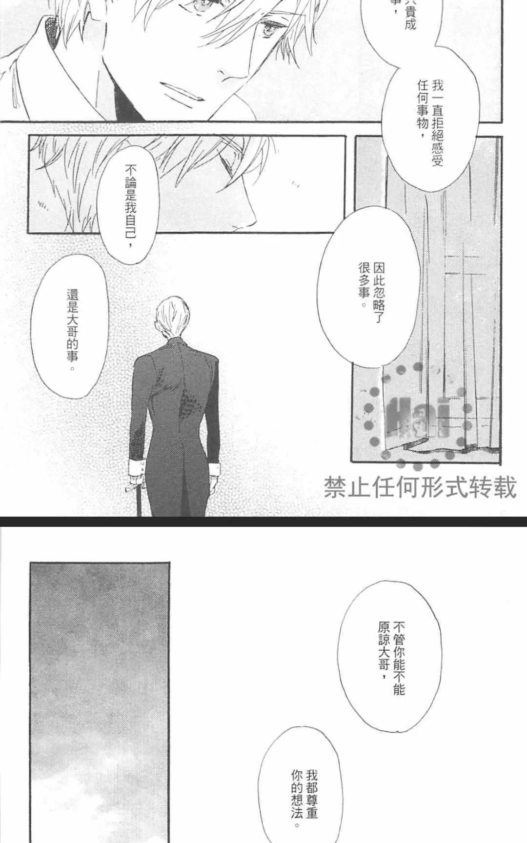 《冰释的庭园》漫画最新章节 第2卷 免费下拉式在线观看章节第【76】张图片