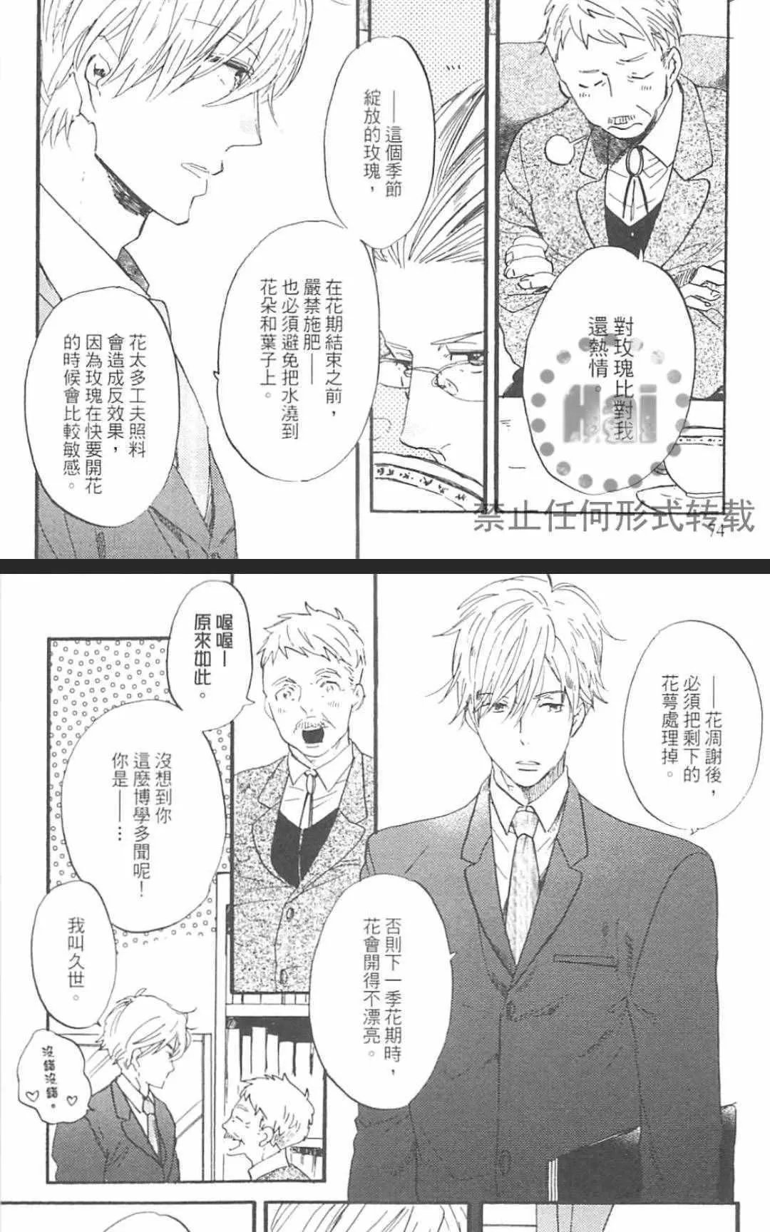 《冰释的庭园》漫画最新章节 第2卷 免费下拉式在线观看章节第【79】张图片