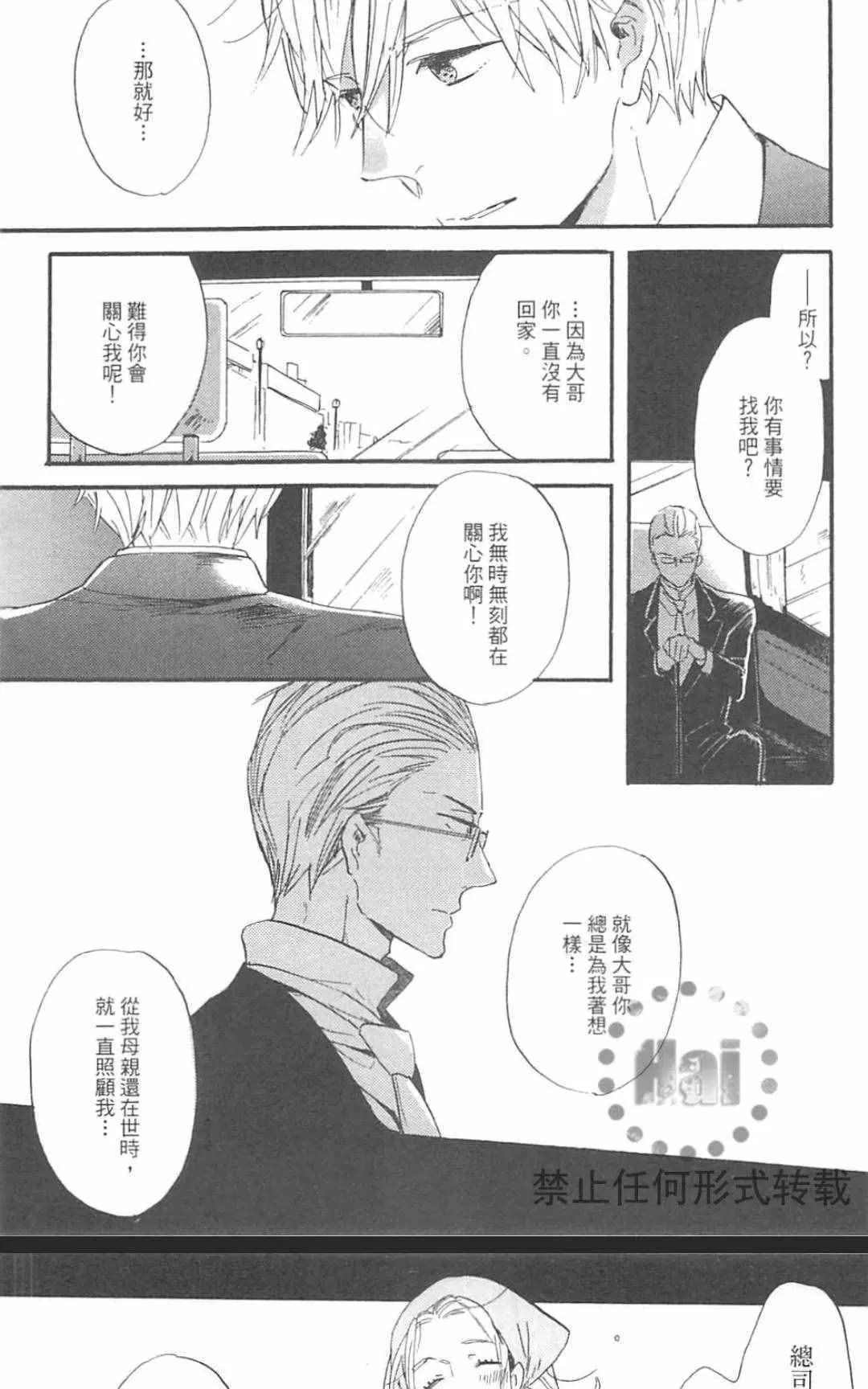 《冰释的庭园》漫画最新章节 第2卷 免费下拉式在线观看章节第【82】张图片