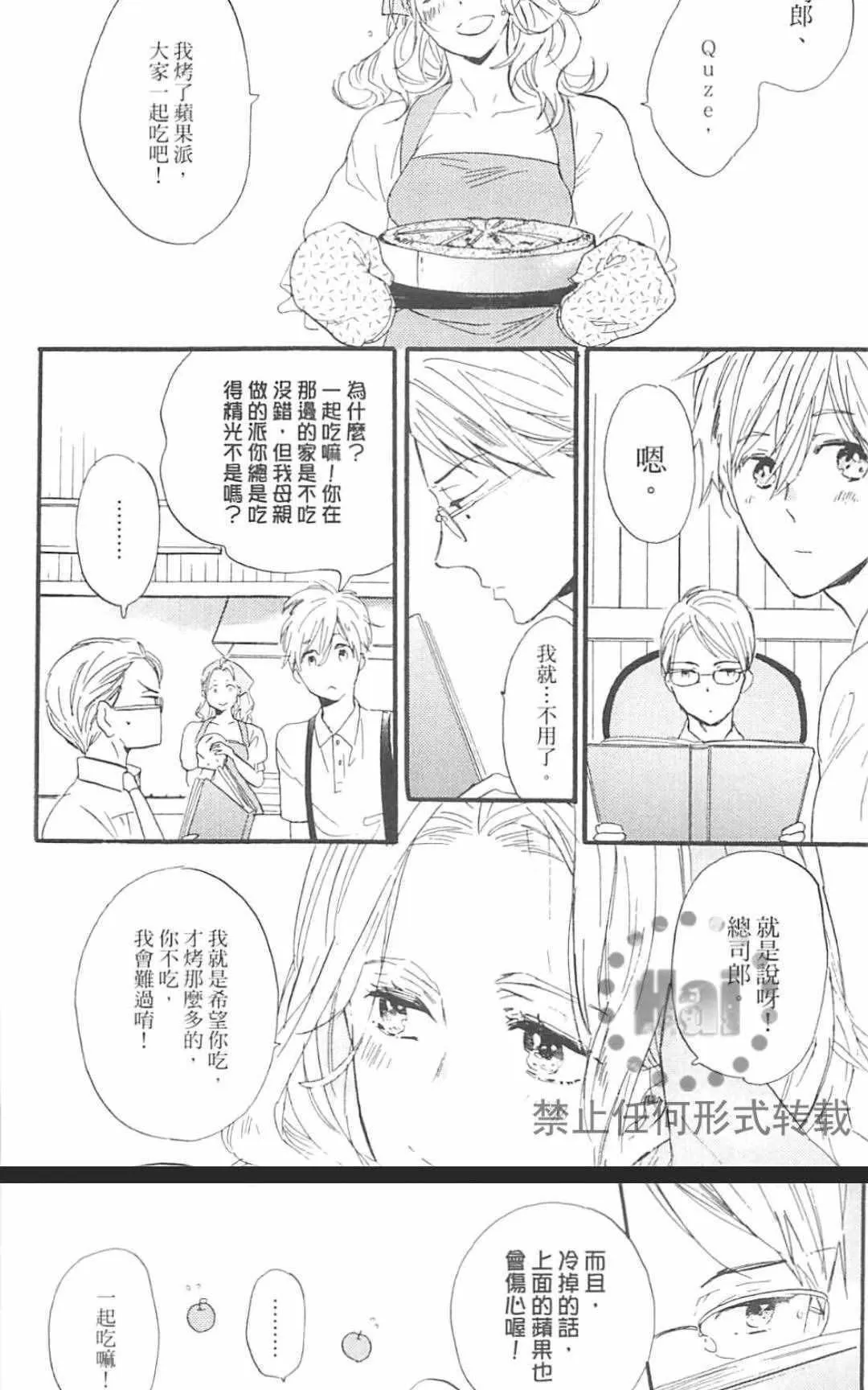 《冰释的庭园》漫画最新章节 第2卷 免费下拉式在线观看章节第【83】张图片