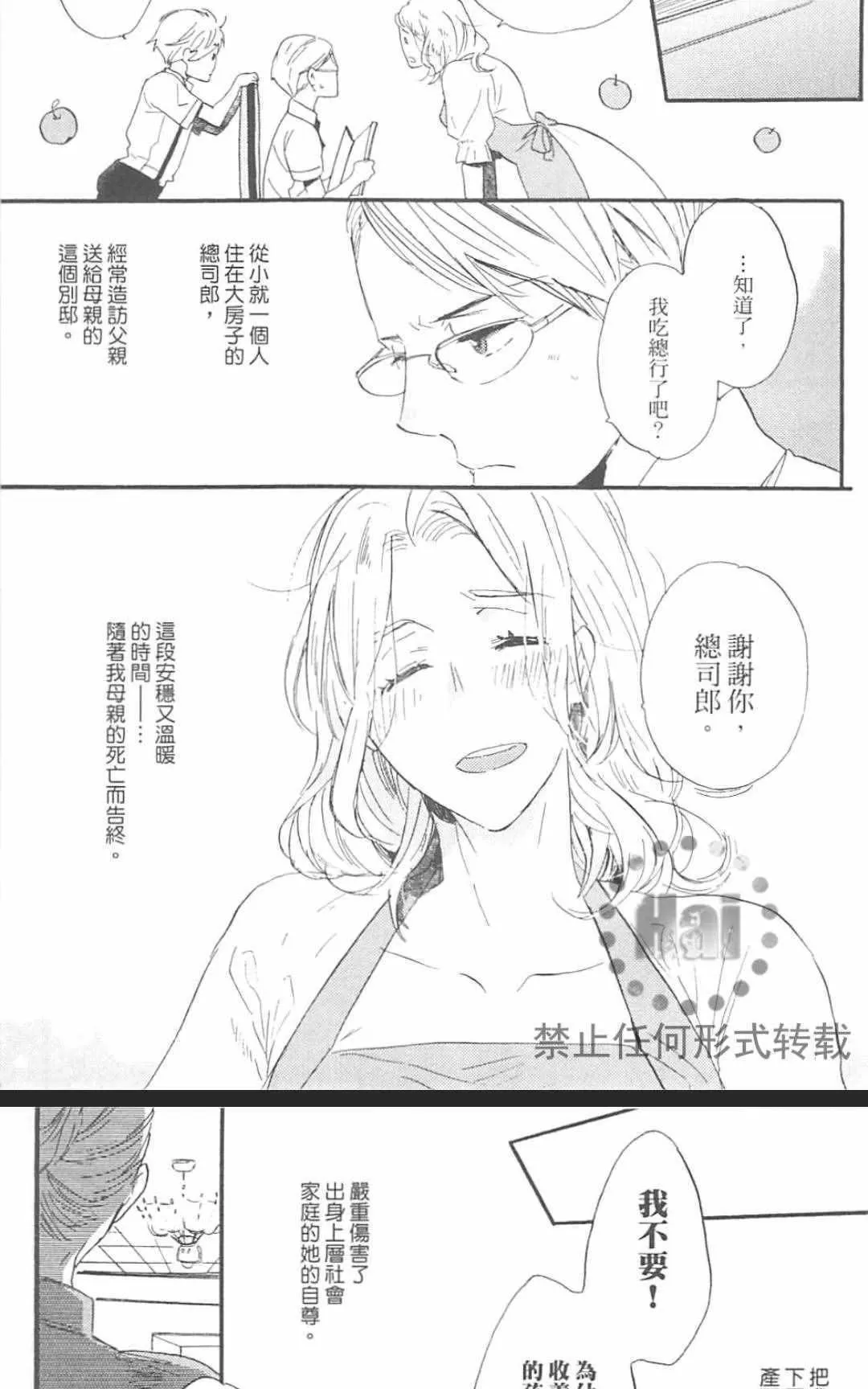 《冰释的庭园》漫画最新章节 第2卷 免费下拉式在线观看章节第【84】张图片