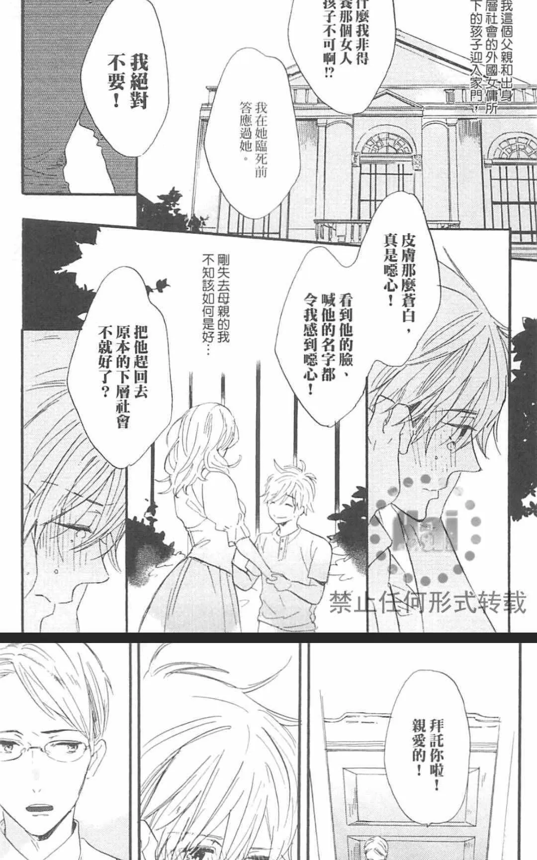 《冰释的庭园》漫画最新章节 第2卷 免费下拉式在线观看章节第【85】张图片