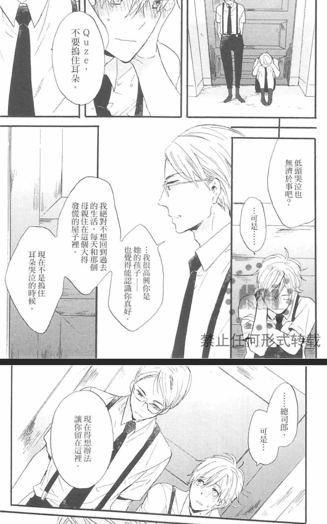 《冰释的庭园》漫画最新章节 第2卷 免费下拉式在线观看章节第【86】张图片