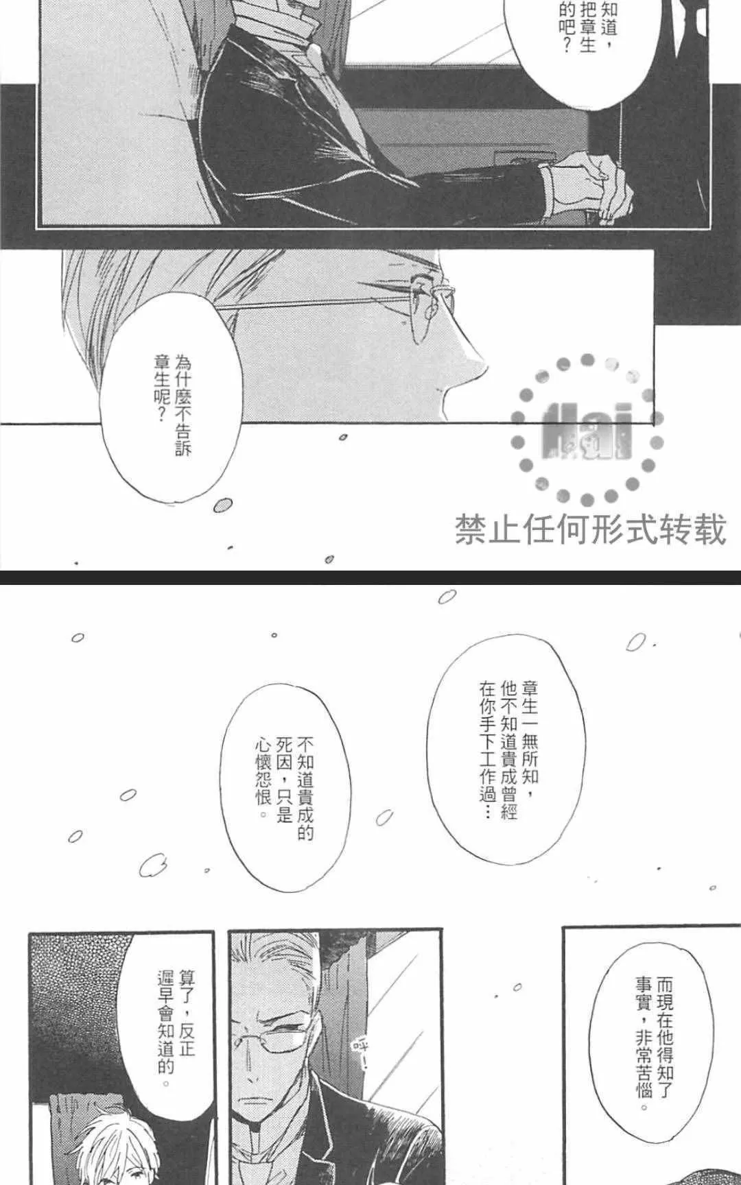 《冰释的庭园》漫画最新章节 第2卷 免费下拉式在线观看章节第【90】张图片