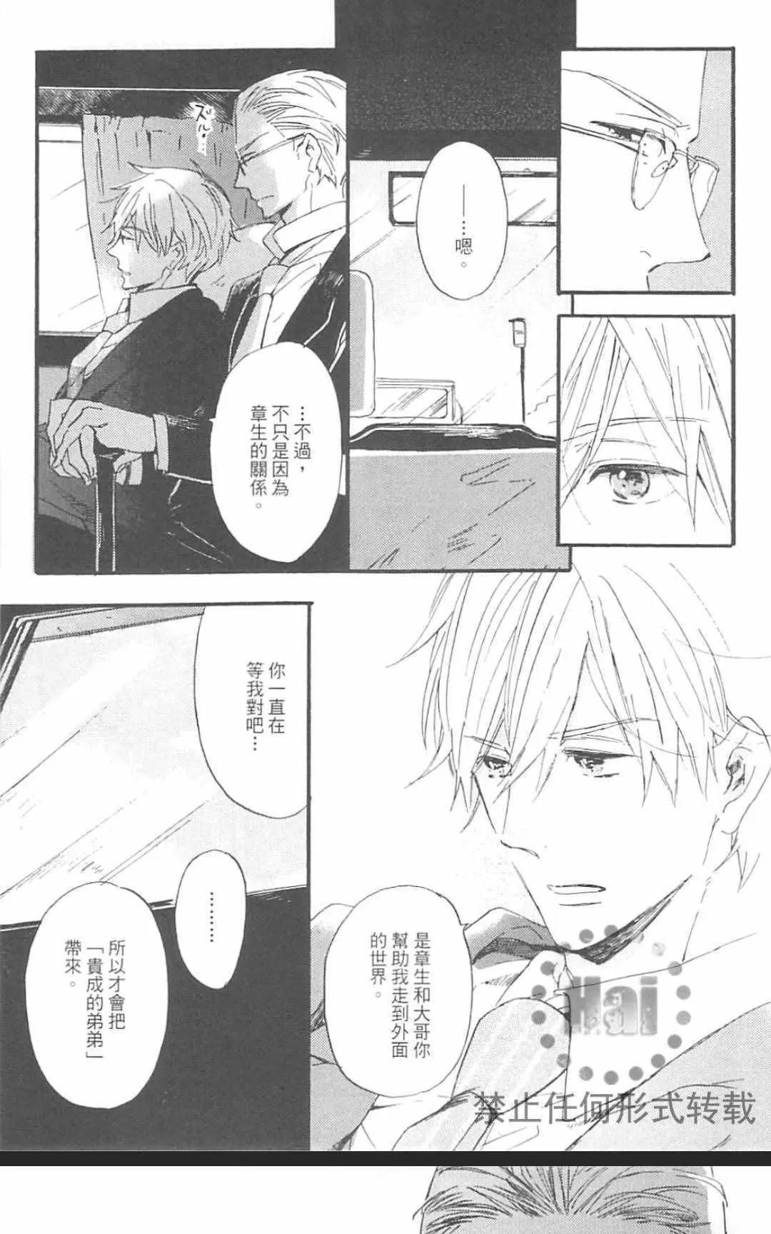 《冰释的庭园》漫画最新章节 第2卷 免费下拉式在线观看章节第【92】张图片