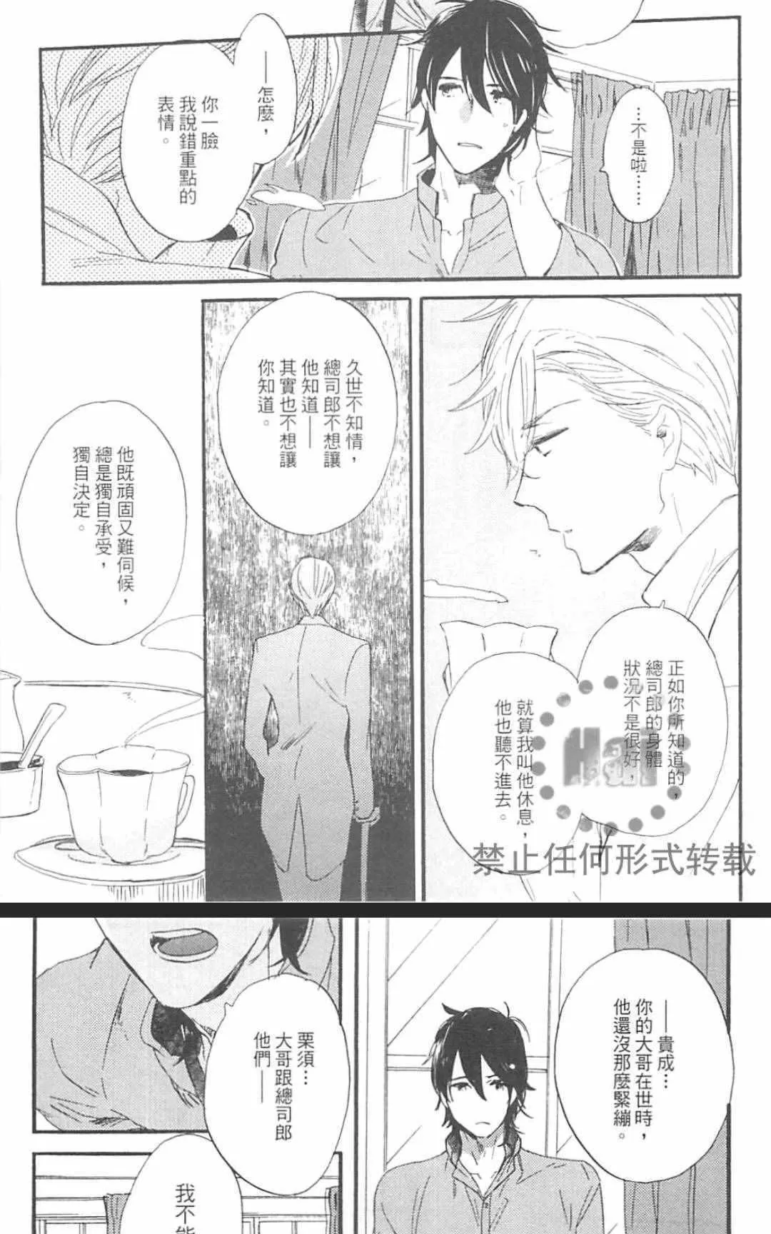 《冰释的庭园》漫画最新章节 第2卷 免费下拉式在线观看章节第【96】张图片