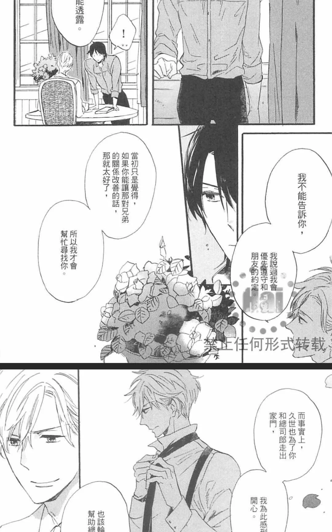 《冰释的庭园》漫画最新章节 第2卷 免费下拉式在线观看章节第【97】张图片