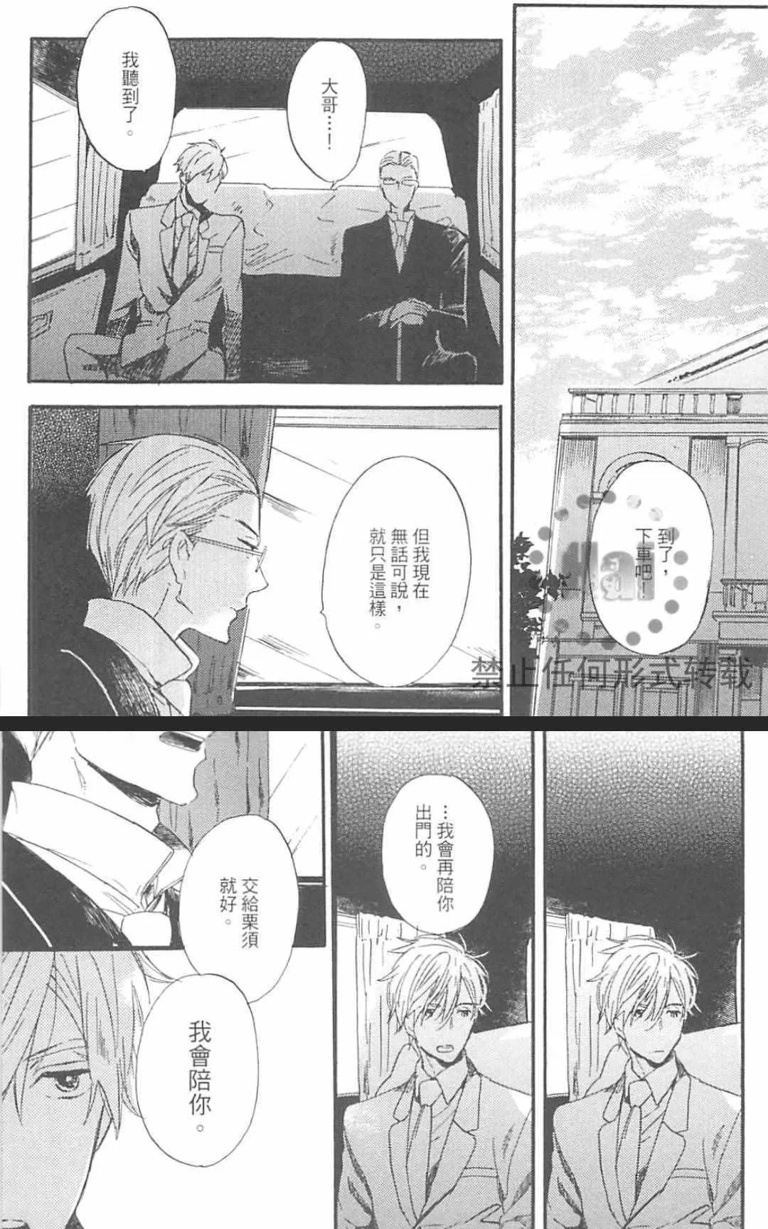 《冰释的庭园》漫画最新章节 第2卷 免费下拉式在线观看章节第【99】张图片