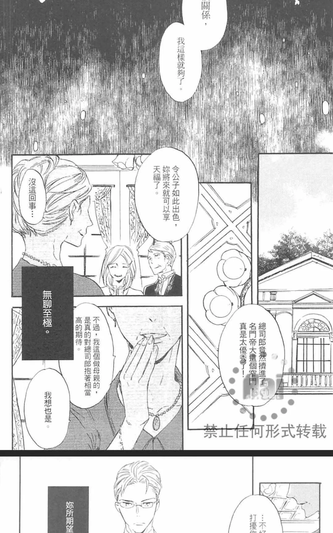 《冰释的庭园》漫画最新章节 第2卷 免费下拉式在线观看章节第【105】张图片