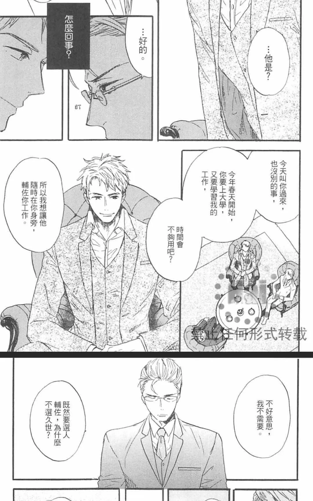 《冰释的庭园》漫画最新章节 第2卷 免费下拉式在线观看章节第【107】张图片