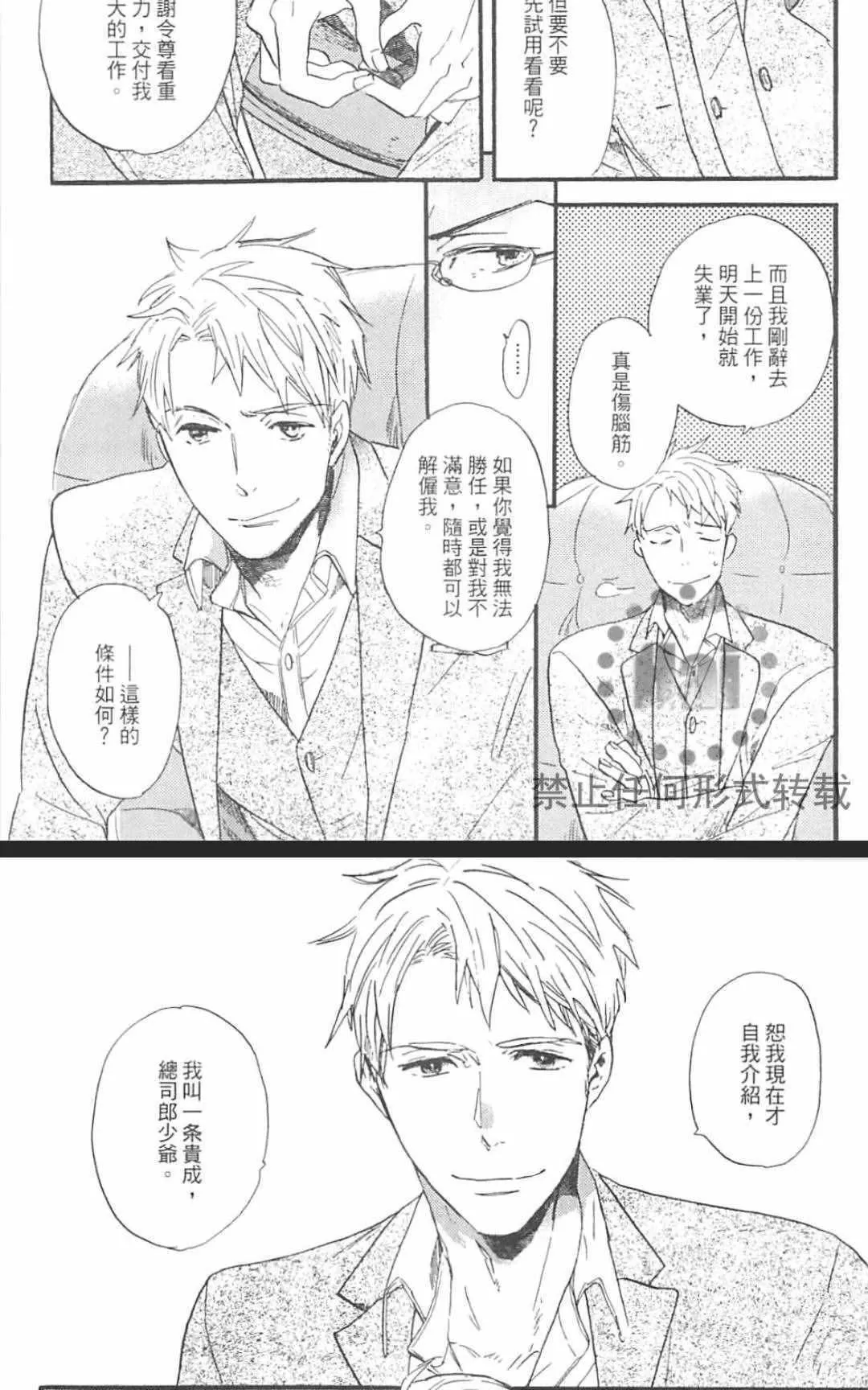 《冰释的庭园》漫画最新章节 第2卷 免费下拉式在线观看章节第【109】张图片