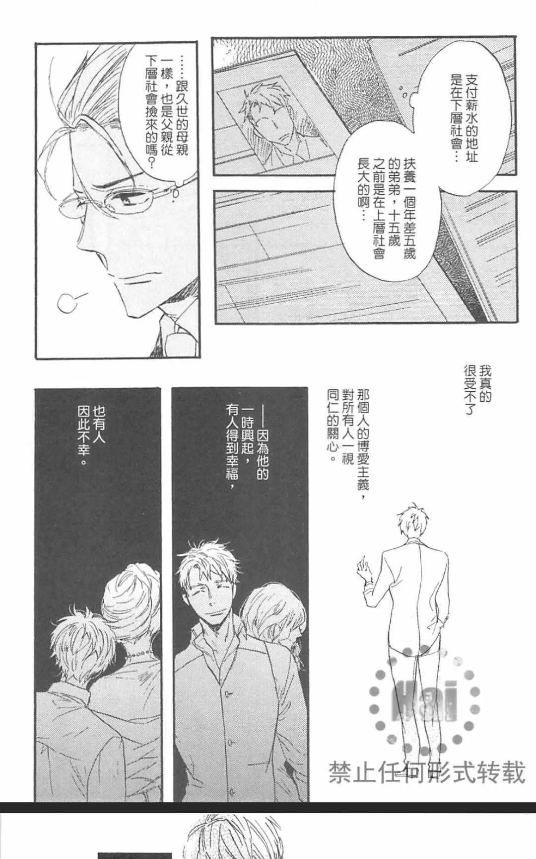 《冰释的庭园》漫画最新章节 第2卷 免费下拉式在线观看章节第【113】张图片