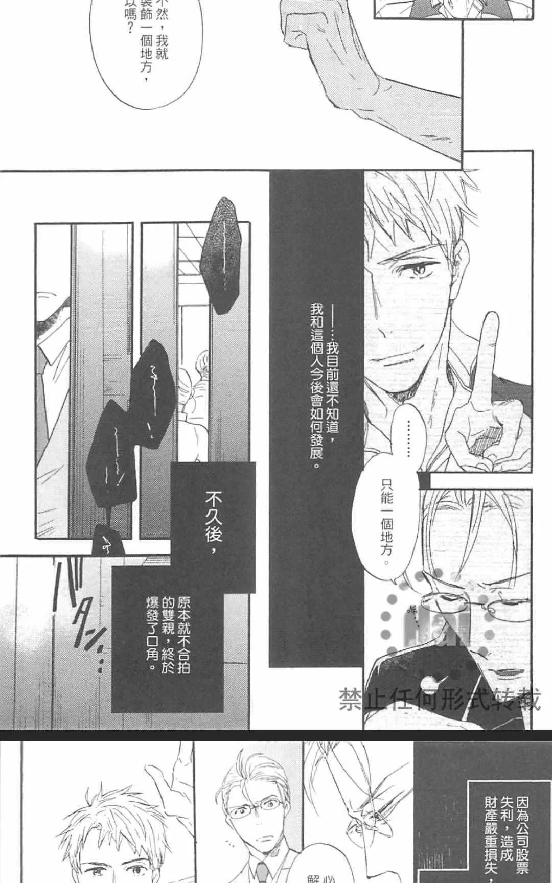 《冰释的庭园》漫画最新章节 第2卷 免费下拉式在线观看章节第【115】张图片