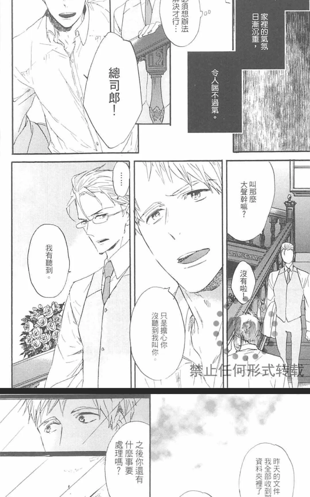 《冰释的庭园》漫画最新章节 第2卷 免费下拉式在线观看章节第【116】张图片