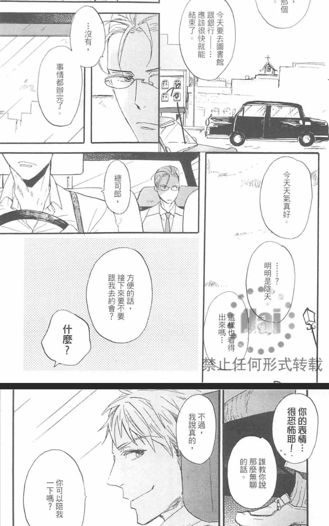 《冰释的庭园》漫画最新章节 第2卷 免费下拉式在线观看章节第【117】张图片