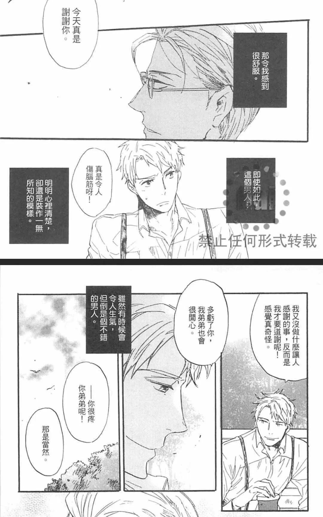 《冰释的庭园》漫画最新章节 第2卷 免费下拉式在线观看章节第【121】张图片