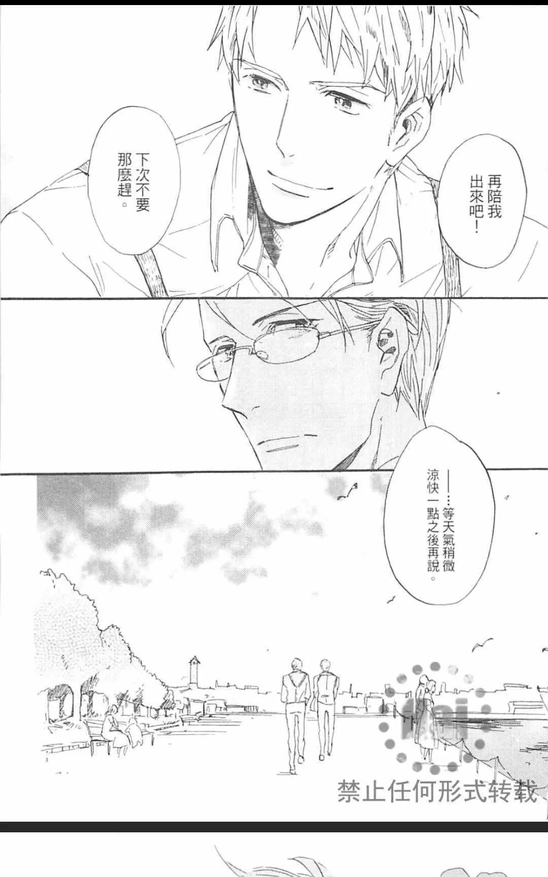 《冰释的庭园》漫画最新章节 第2卷 免费下拉式在线观看章节第【124】张图片