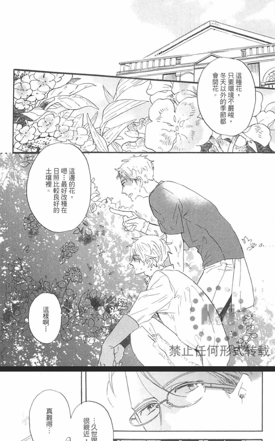 《冰释的庭园》漫画最新章节 第2卷 免费下拉式在线观看章节第【126】张图片