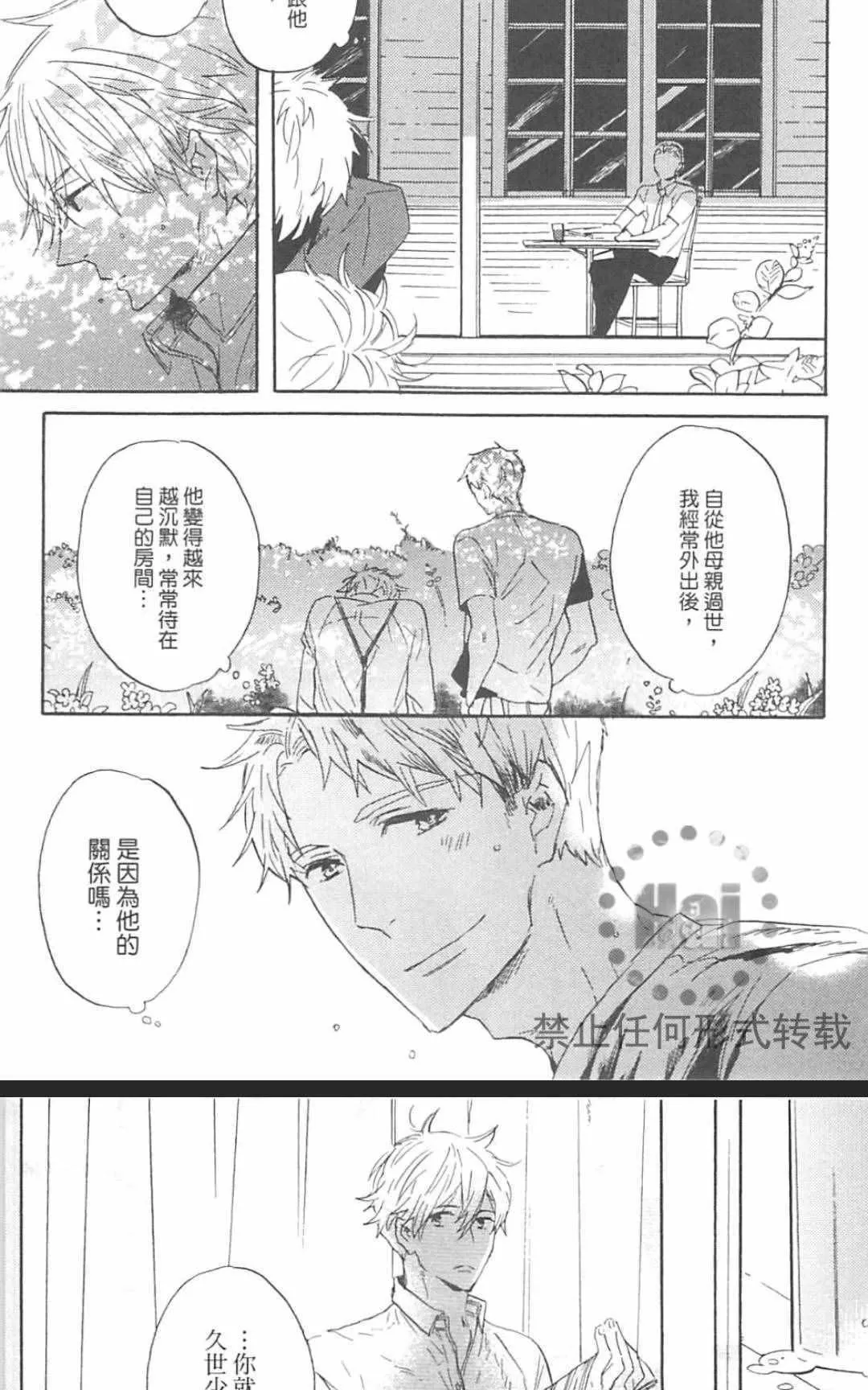 《冰释的庭园》漫画最新章节 第2卷 免费下拉式在线观看章节第【127】张图片