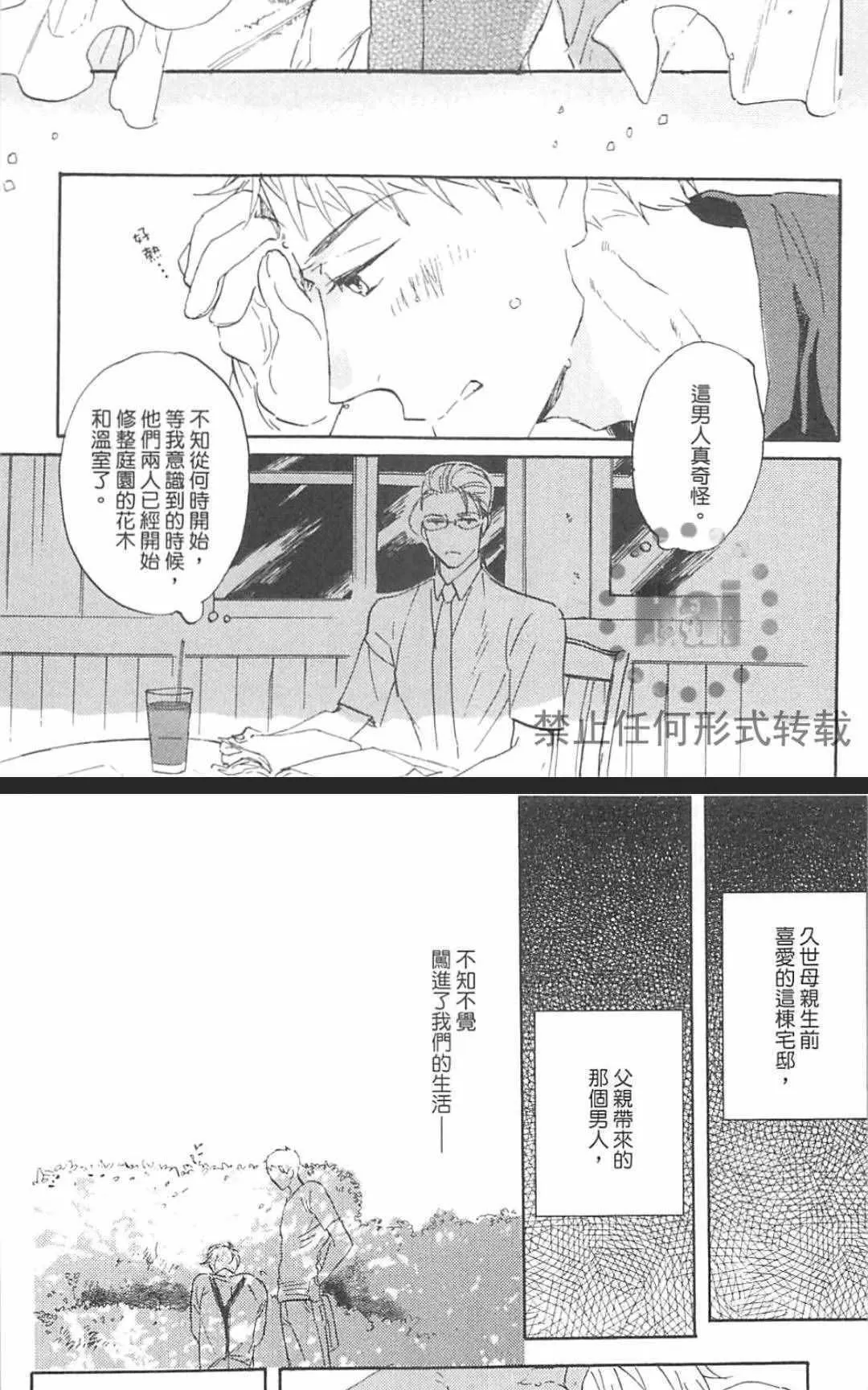 《冰释的庭园》漫画最新章节 第2卷 免费下拉式在线观看章节第【131】张图片