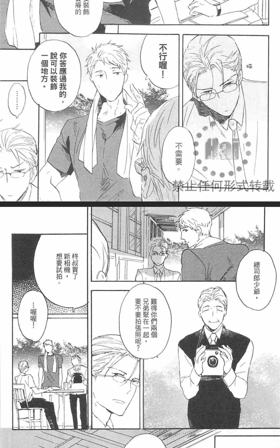 《冰释的庭园》漫画最新章节 第2卷 免费下拉式在线观看章节第【133】张图片