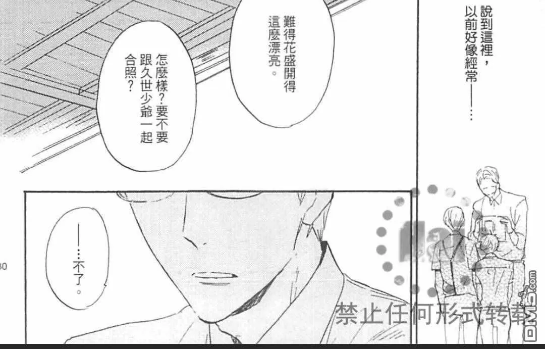 《冰释的庭园》漫画最新章节 第2卷 免费下拉式在线观看章节第【134】张图片