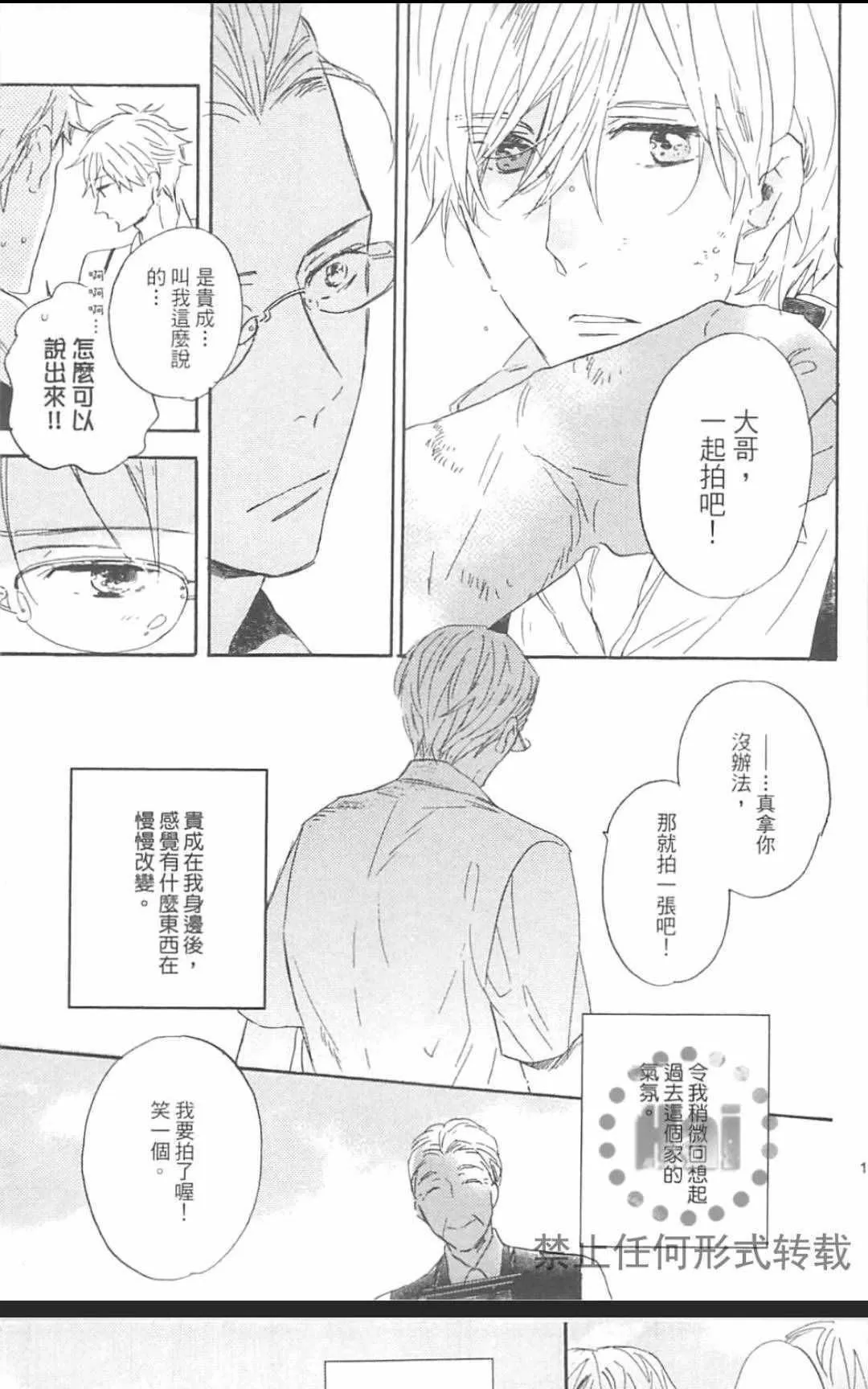 《冰释的庭园》漫画最新章节 第2卷 免费下拉式在线观看章节第【135】张图片