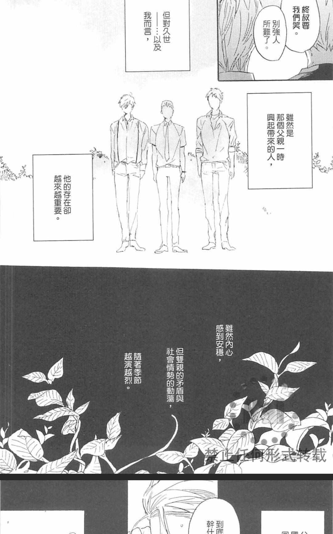 【冰释的庭园[耽美]】漫画-（ 第2卷 ）章节漫画下拉式图片-139.jpg