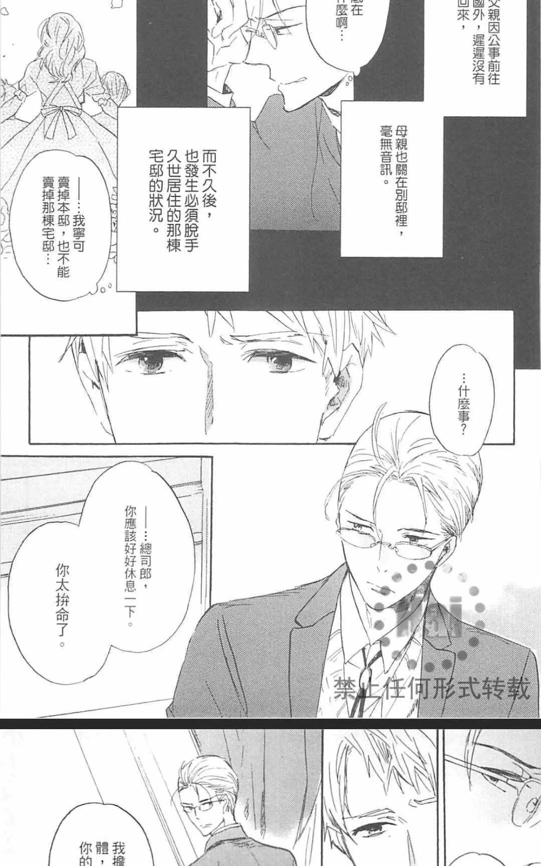 《冰释的庭园》漫画最新章节 第2卷 免费下拉式在线观看章节第【137】张图片