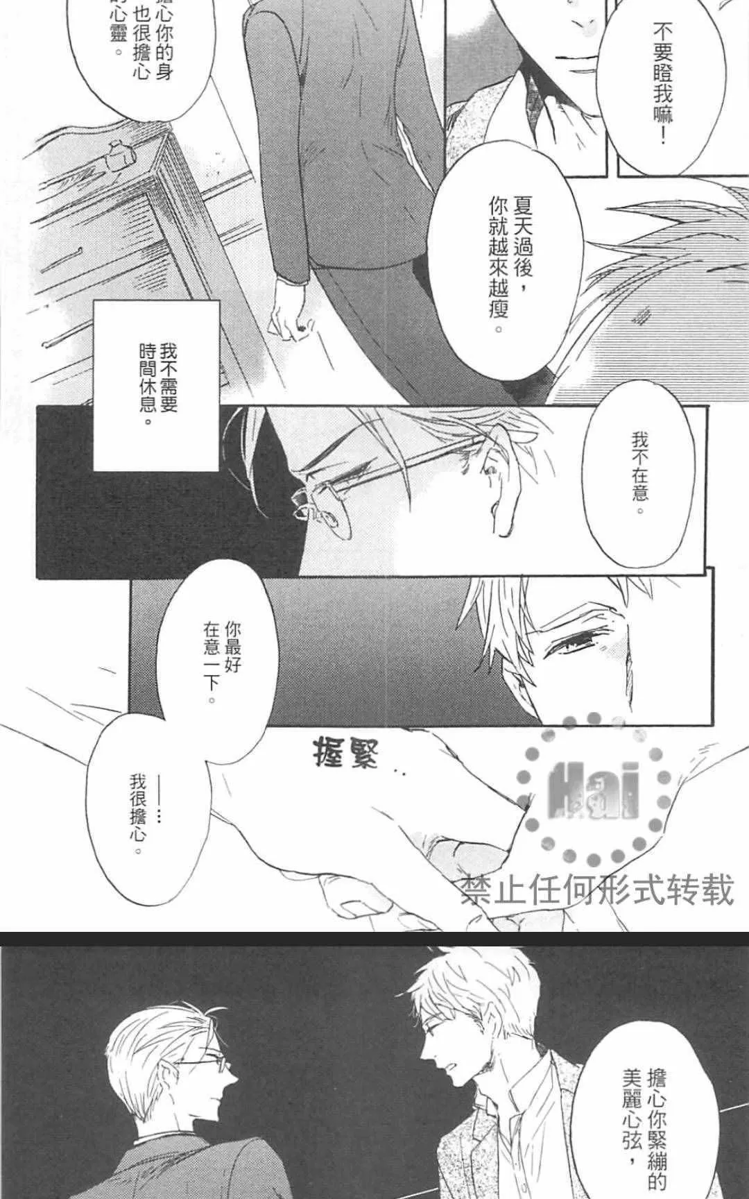 《冰释的庭园》漫画最新章节 第2卷 免费下拉式在线观看章节第【138】张图片