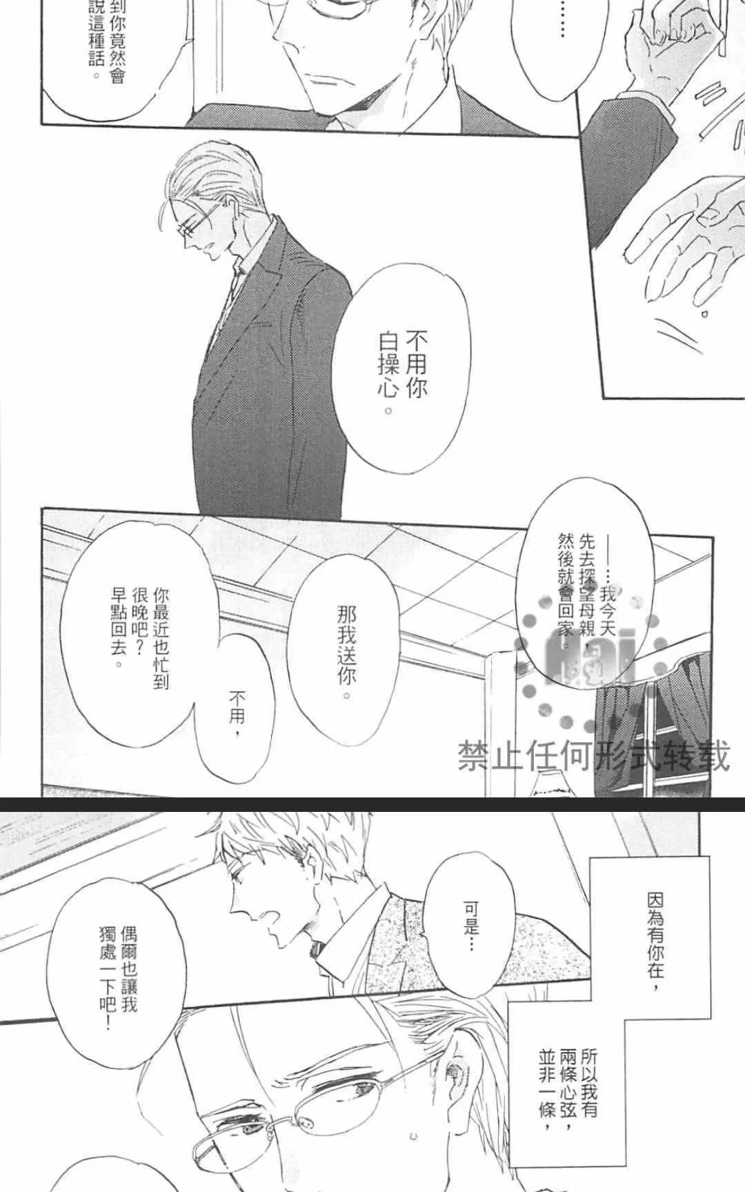 《冰释的庭园》漫画最新章节 第2卷 免费下拉式在线观看章节第【140】张图片