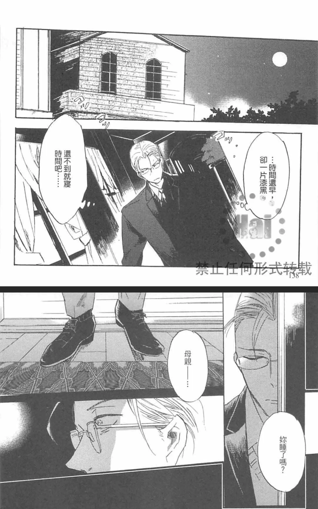 《冰释的庭园》漫画最新章节 第2卷 免费下拉式在线观看章节第【142】张图片