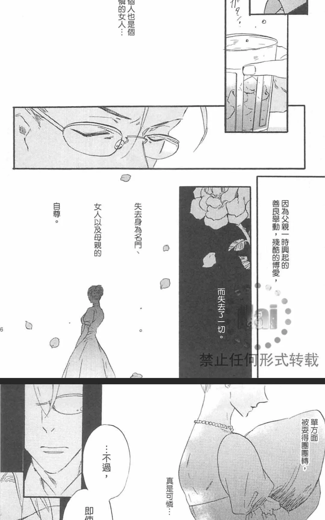 《冰释的庭园》漫画最新章节 第2卷 免费下拉式在线观看章节第【149】张图片