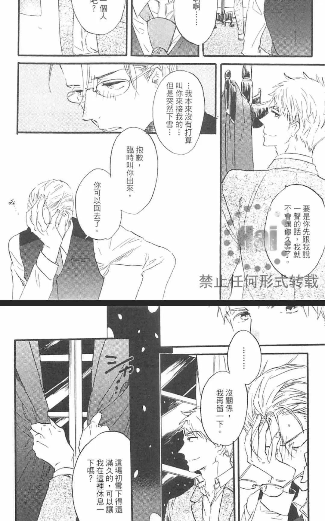 《冰释的庭园》漫画最新章节 第2卷 免费下拉式在线观看章节第【152】张图片