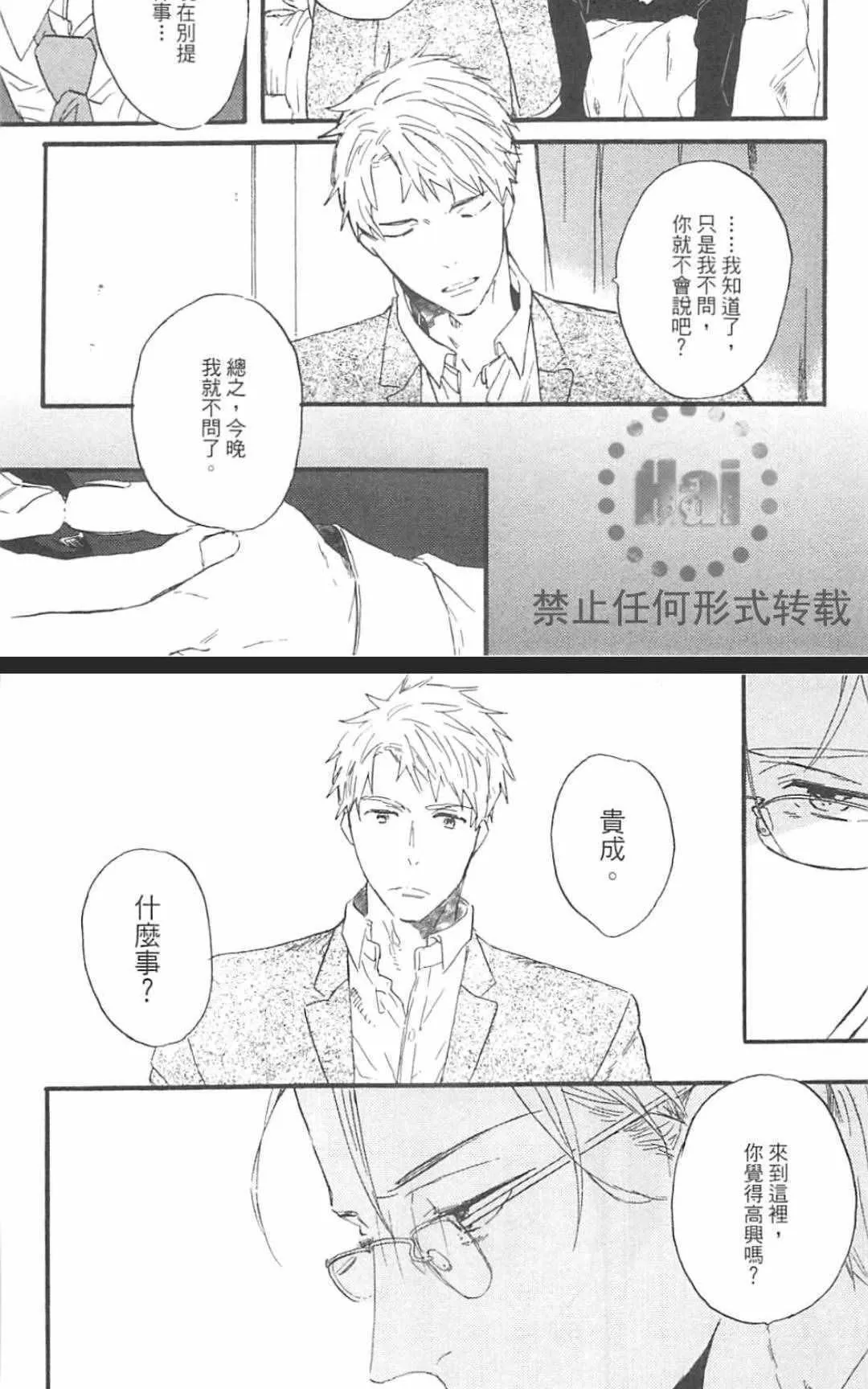 《冰释的庭园》漫画最新章节 第2卷 免费下拉式在线观看章节第【154】张图片