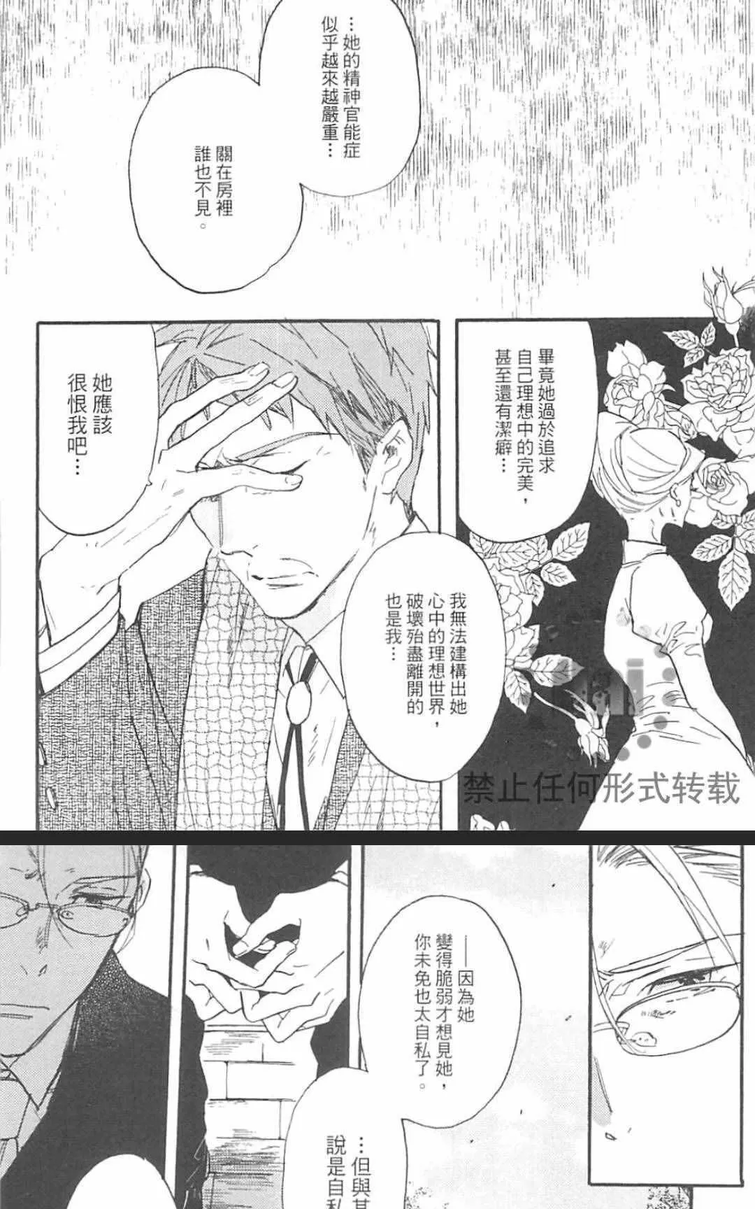 《冰释的庭园》漫画最新章节 第2卷 免费下拉式在线观看章节第【183】张图片