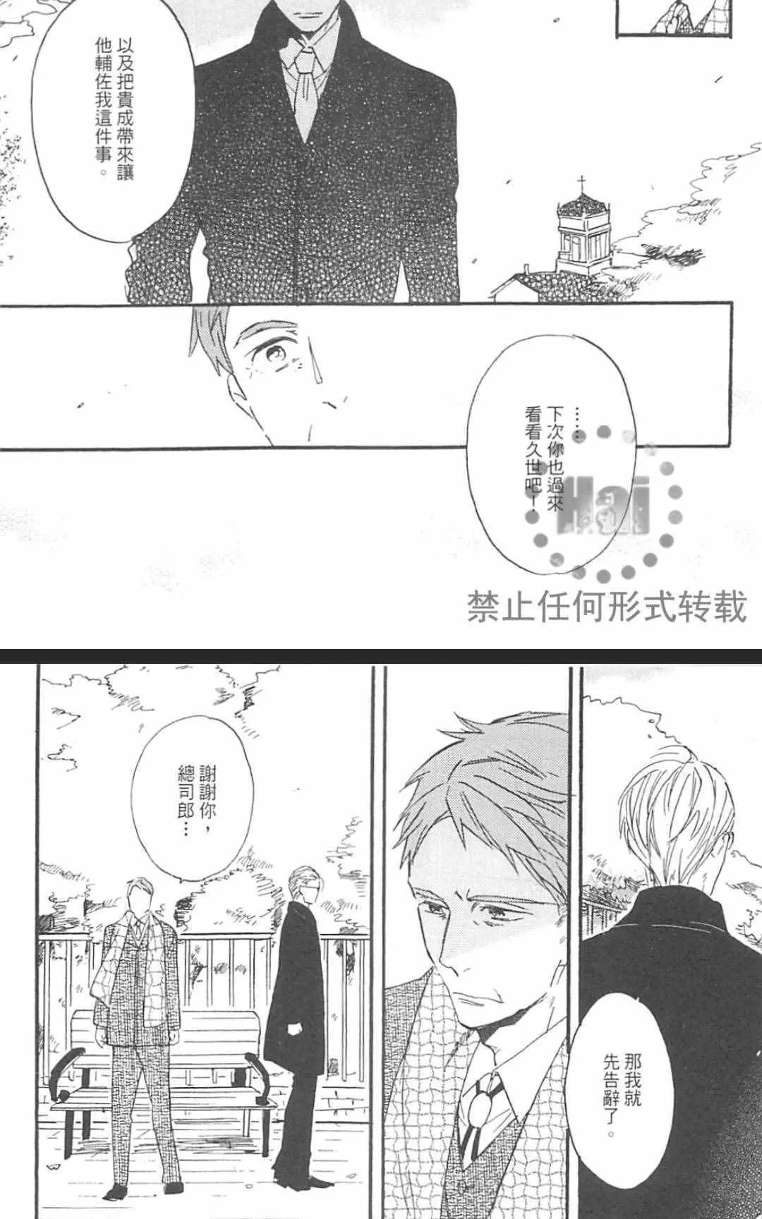 《冰释的庭园》漫画最新章节 第2卷 免费下拉式在线观看章节第【186】张图片