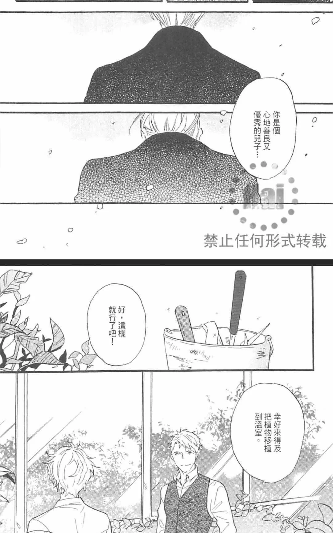 《冰释的庭园》漫画最新章节 第2卷 免费下拉式在线观看章节第【187】张图片