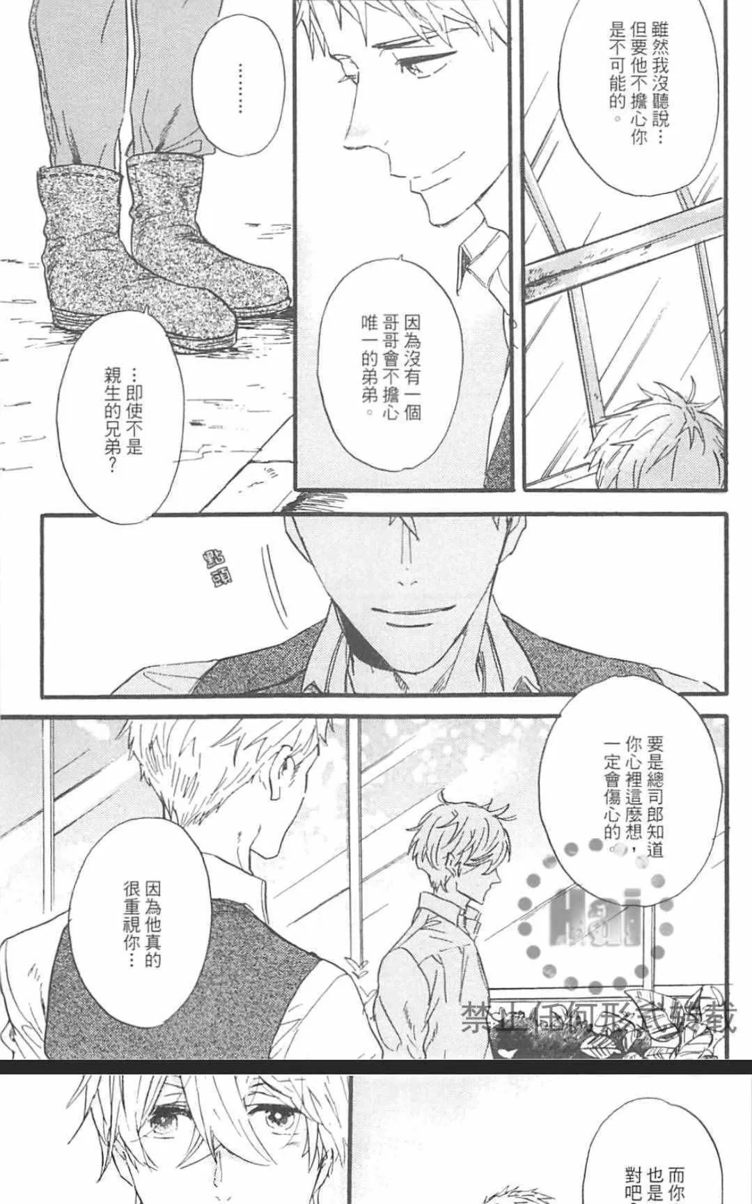 《冰释的庭园》漫画最新章节 第2卷 免费下拉式在线观看章节第【190】张图片