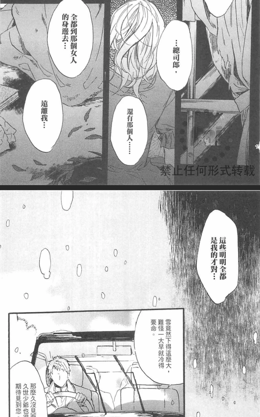 《冰释的庭园》漫画最新章节 第2卷 免费下拉式在线观看章节第【198】张图片