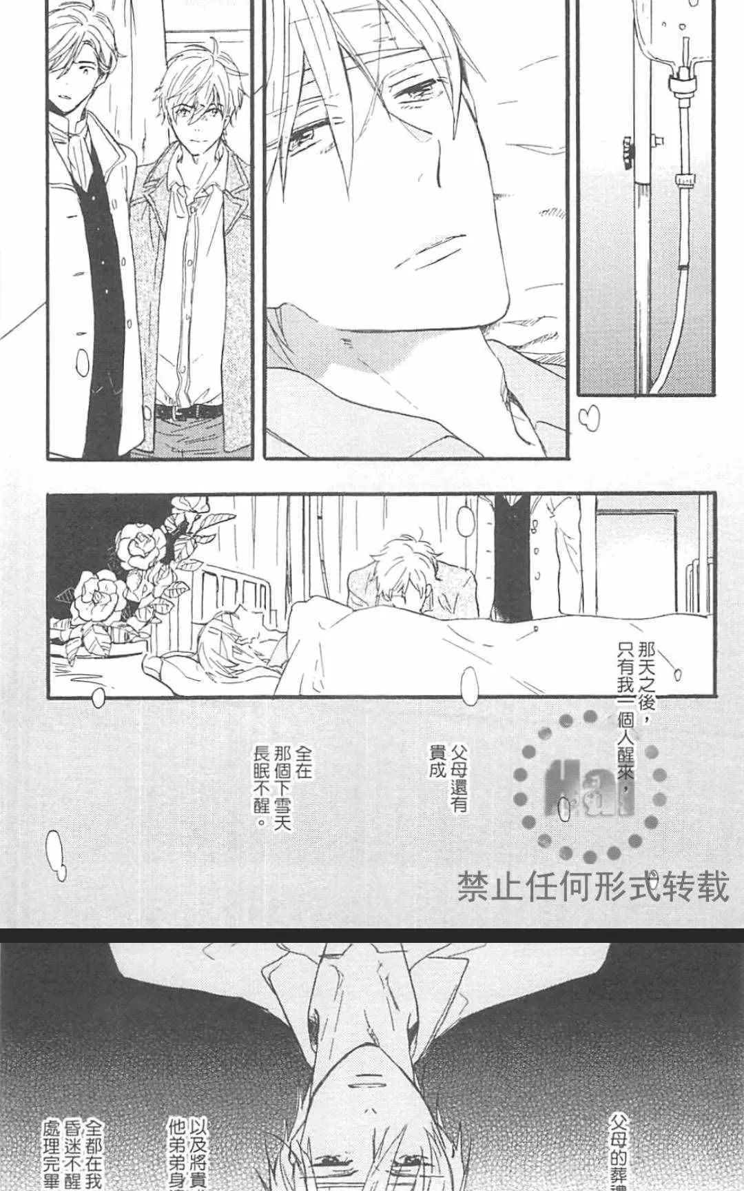 《冰释的庭园》漫画最新章节 第2卷 免费下拉式在线观看章节第【203】张图片